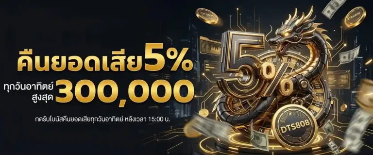 เข้าสู่ะบบ dts 808